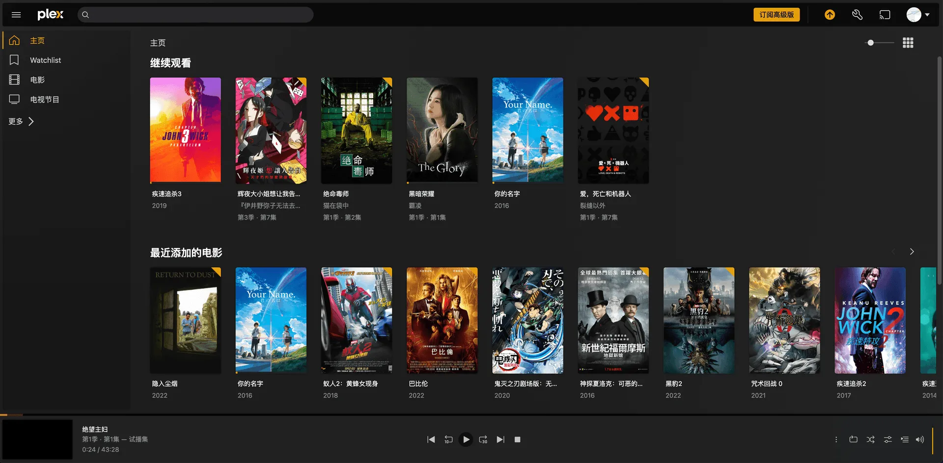 Plex 媒体库