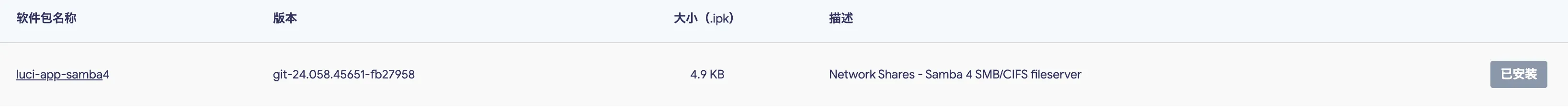 Samba4 配置