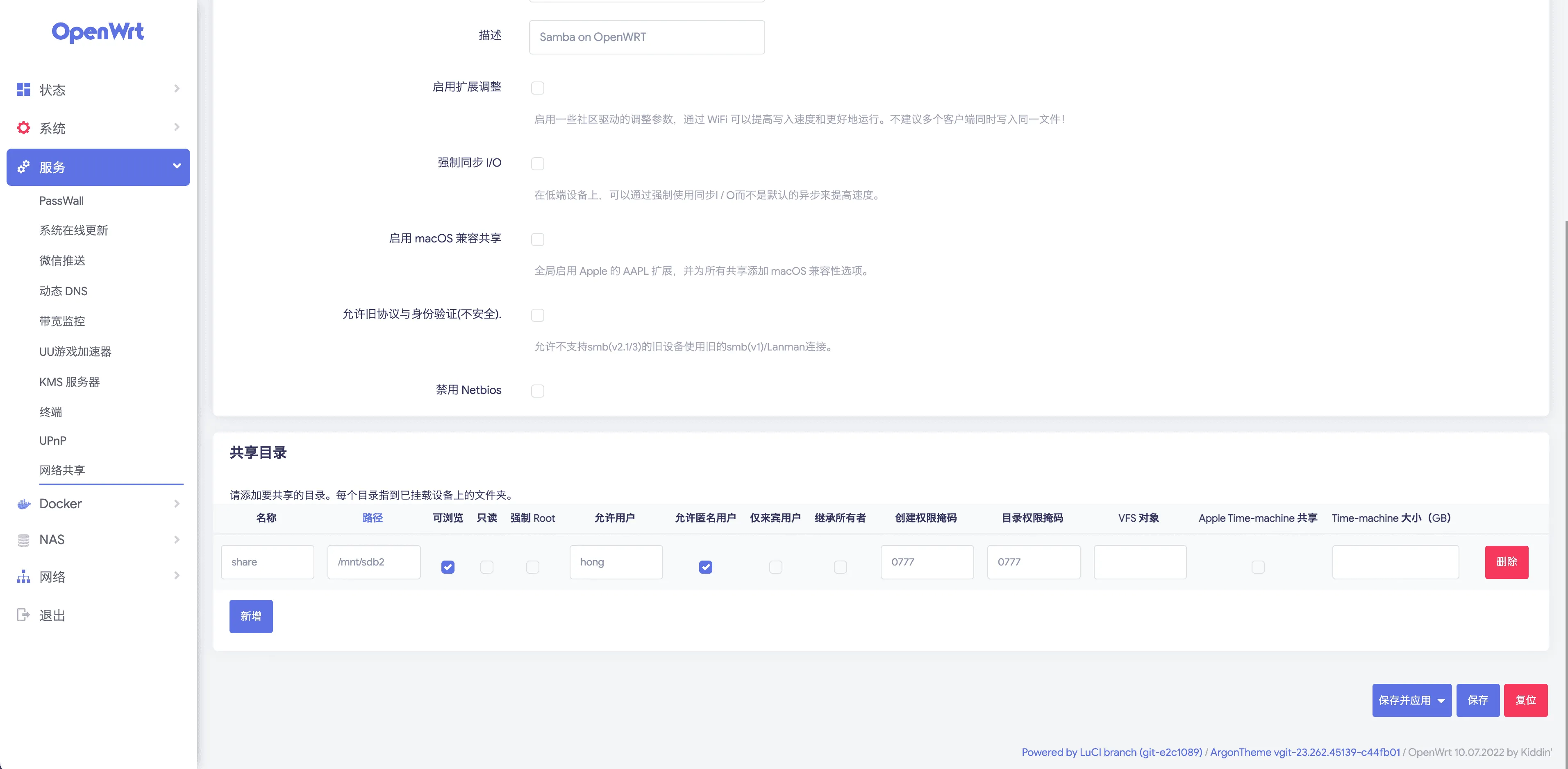 SMB 共享配置